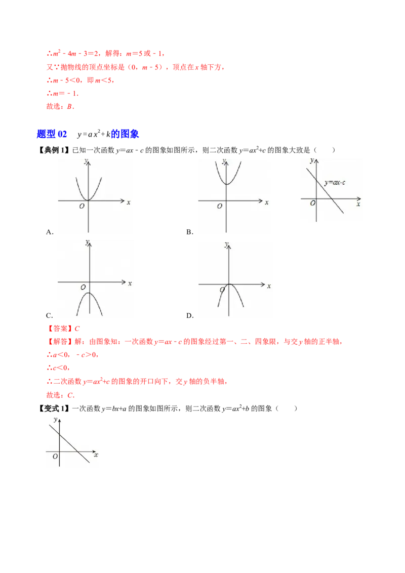专题22.3二次函数的图象与性质（2）（高效培优讲义）（教师版）_人教版数学九年级上册_版本二_九年级数学上册（人教版）_同步讲义-U18_2026版