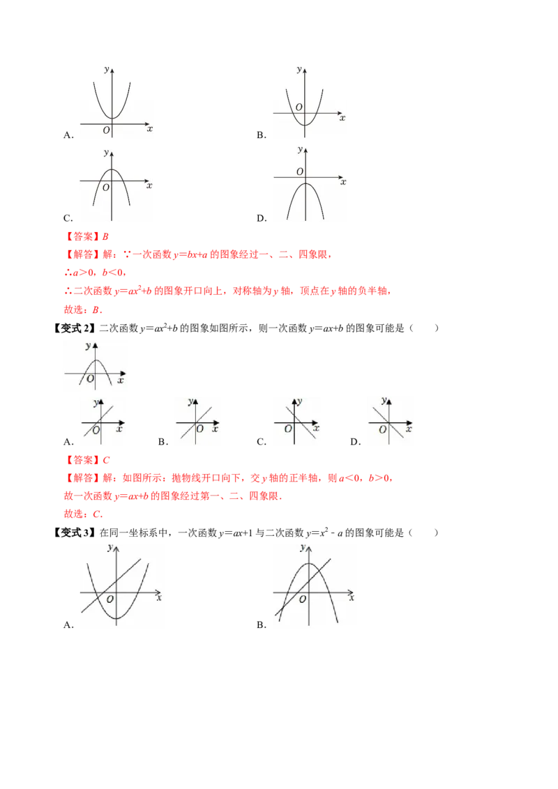 专题22.3二次函数的图象与性质（2）（高效培优讲义）（教师版）_人教版数学九年级上册_版本二_九年级数学上册（人教版）_同步讲义-U18_2026版