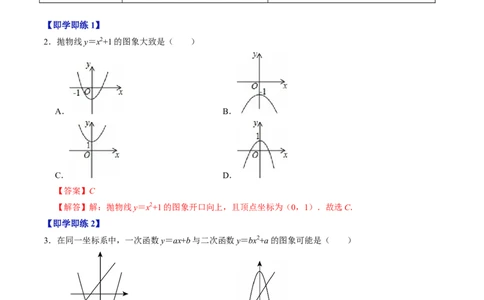 专题22.3二次函数的图象与性质（2）（高效培优讲义）（教师版）_人教版数学九年级上册_版本二_九年级数学上册（人教版）_同步讲义-U18_2026版