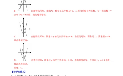 专题22.3二次函数的图象与性质（2）（高效培优讲义）（教师版）_人教版数学九年级上册_版本二_九年级数学上册（人教版）_同步讲义-U18_2026版