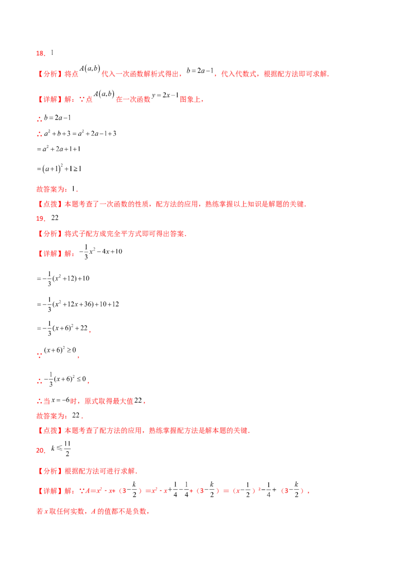 专题21.5配方法（分层练习）-（人教版）_人教版数学九年级上册_版本二_九年级数学上册（人教版）_专题突破练习-V4_2024版