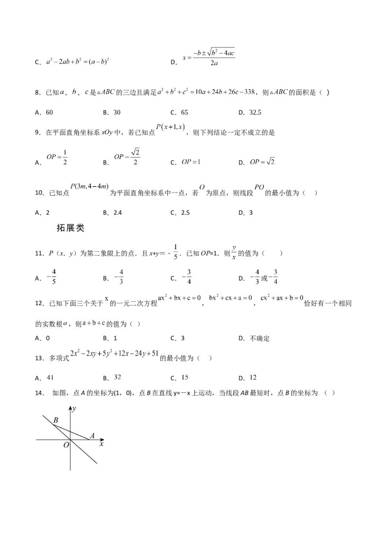 专题21.5配方法（分层练习）-（人教版）_人教版数学九年级上册_版本二_九年级数学上册（人教版）_专题突破练习-V4_2024版