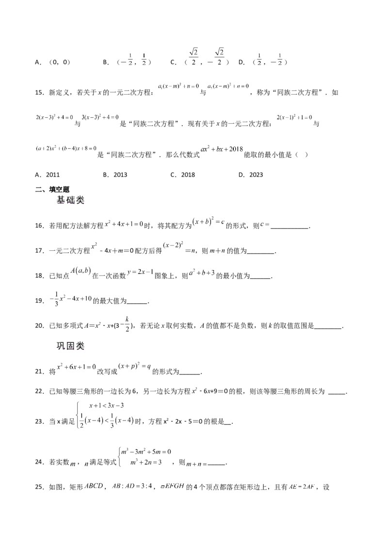 专题21.5配方法（分层练习）-（人教版）_人教版数学九年级上册_版本二_九年级数学上册（人教版）_专题突破练习-V4_2024版