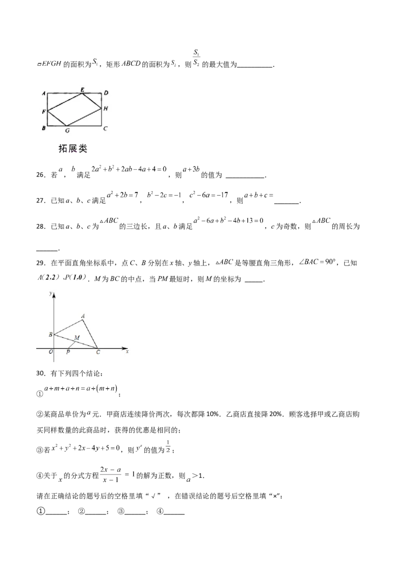 专题21.5配方法（分层练习）-（人教版）_人教版数学九年级上册_版本二_九年级数学上册（人教版）_专题突破练习-V4_2024版