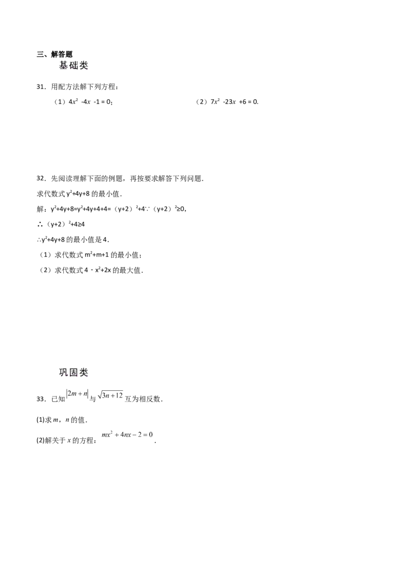 专题21.5配方法（分层练习）-（人教版）_人教版数学九年级上册_版本二_九年级数学上册（人教版）_专题突破练习-V4_2024版