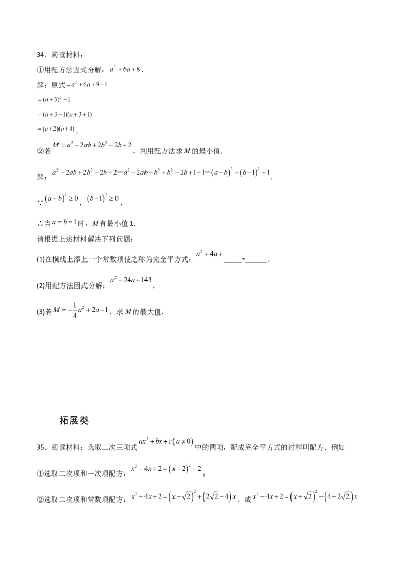 专题21.5配方法（分层练习）-（人教版）_人教版数学九年级上册_版本二_九年级数学上册（人教版）_专题突破练习-V4_2024版