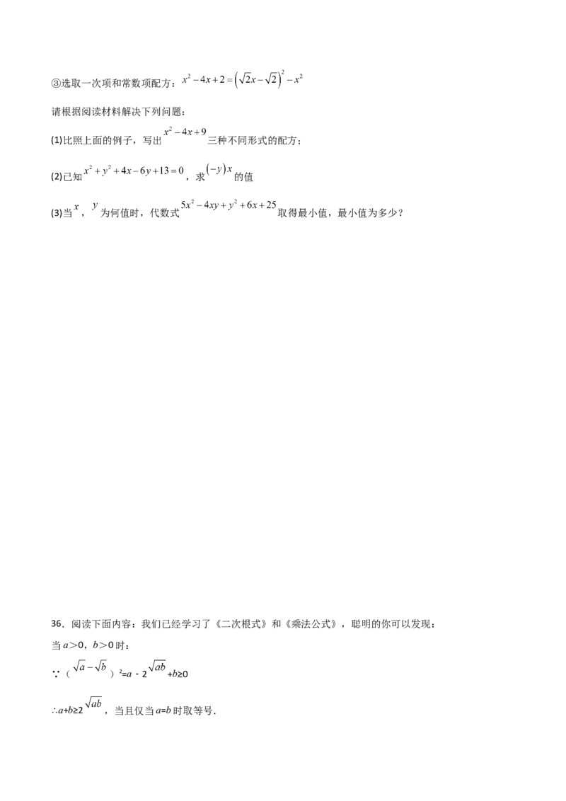 专题21.5配方法（分层练习）-（人教版）_人教版数学九年级上册_版本二_九年级数学上册（人教版）_专题突破练习-V4_2024版
