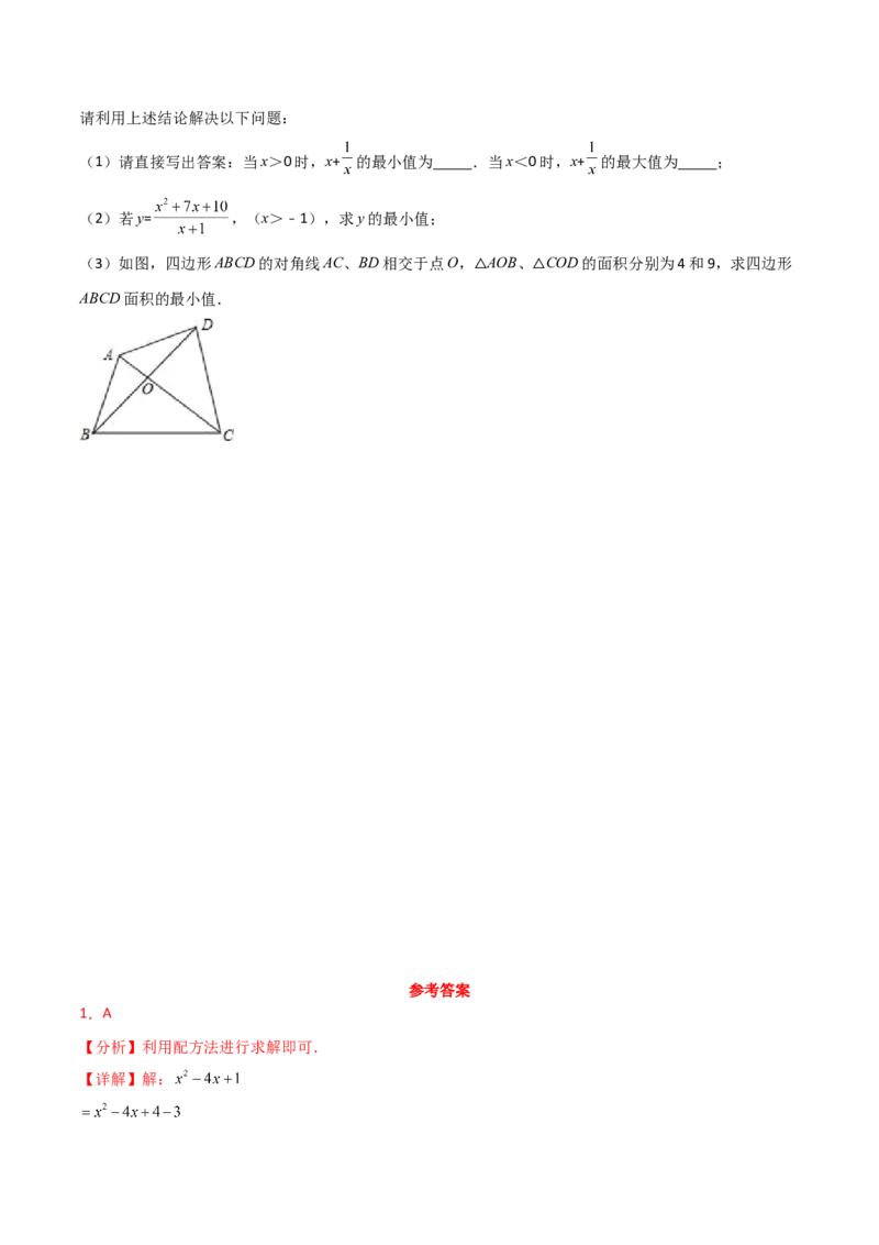 专题21.5配方法（分层练习）-（人教版）_人教版数学九年级上册_版本二_九年级数学上册（人教版）_专题突破练习-V4_2024版