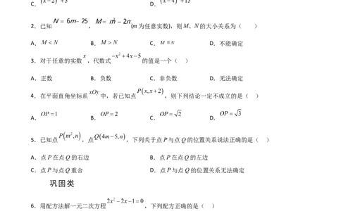 专题21.5配方法（分层练习）-（人教版）_人教版数学九年级上册_版本二_九年级数学上册（人教版）_专题突破练习-V4_2024版