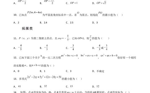 专题21.5配方法（分层练习）-（人教版）_人教版数学九年级上册_版本二_九年级数学上册（人教版）_专题突破练习-V4_2024版