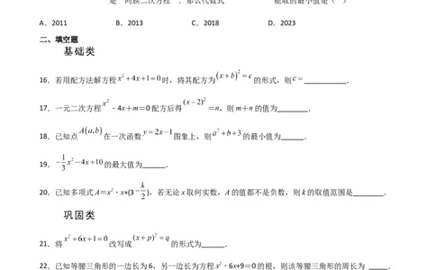 专题21.5配方法（分层练习）-（人教版）_人教版数学九年级上册_版本二_九年级数学上册（人教版）_专题突破练习-V4_2024版