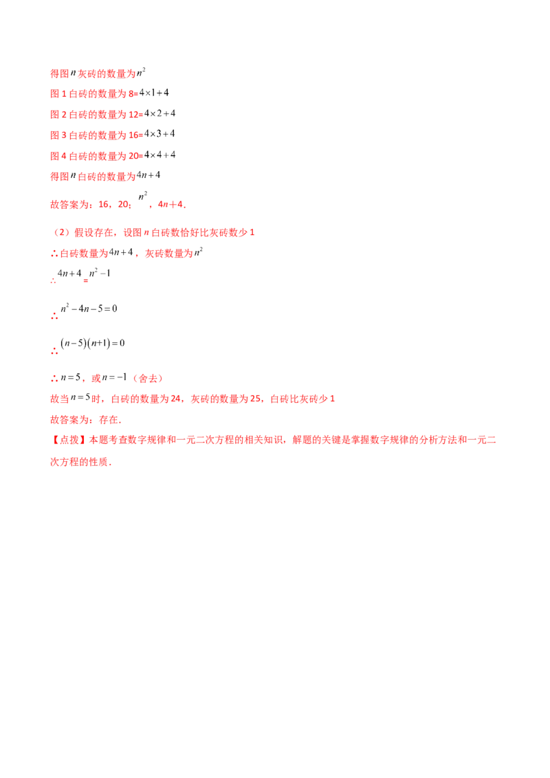 专题21.3一元二次方程（直通中考）-（人教版）_人教版数学九年级上册_版本二_九年级数学上册（人教版）_专题突破练习-V4_2024版