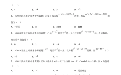 专题21.3一元二次方程（直通中考）-（人教版）_人教版数学九年级上册_版本二_九年级数学上册（人教版）_专题突破练习-V4_2024版