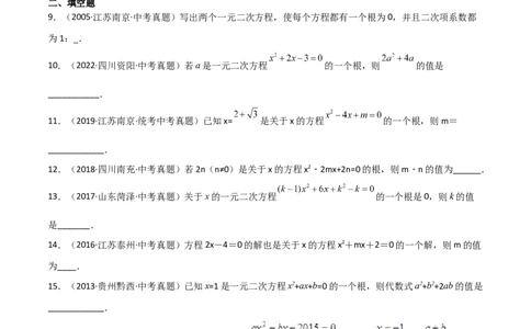 专题21.3一元二次方程（直通中考）-（人教版）_人教版数学九年级上册_版本二_九年级数学上册（人教版）_专题突破练习-V4_2024版