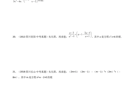 专题21.3一元二次方程（直通中考）-（人教版）_人教版数学九年级上册_版本二_九年级数学上册（人教版）_专题突破练习-V4_2024版