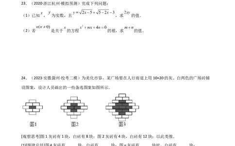 专题21.3一元二次方程（直通中考）-（人教版）_人教版数学九年级上册_版本二_九年级数学上册（人教版）_专题突破练习-V4_2024版
