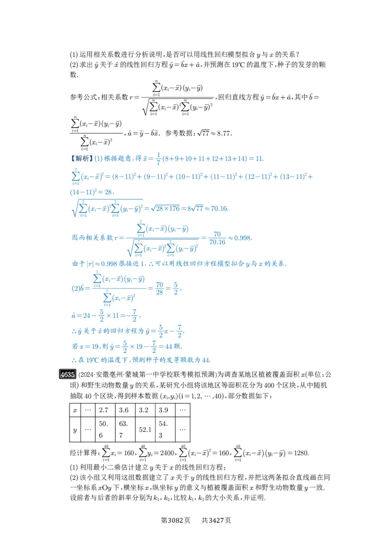 第84讲成对数据的统计分析_高中三年全科资料_高考数学《必刷5000题》2025版_2025高考数学必刷5000题（解析版分章节PDF）