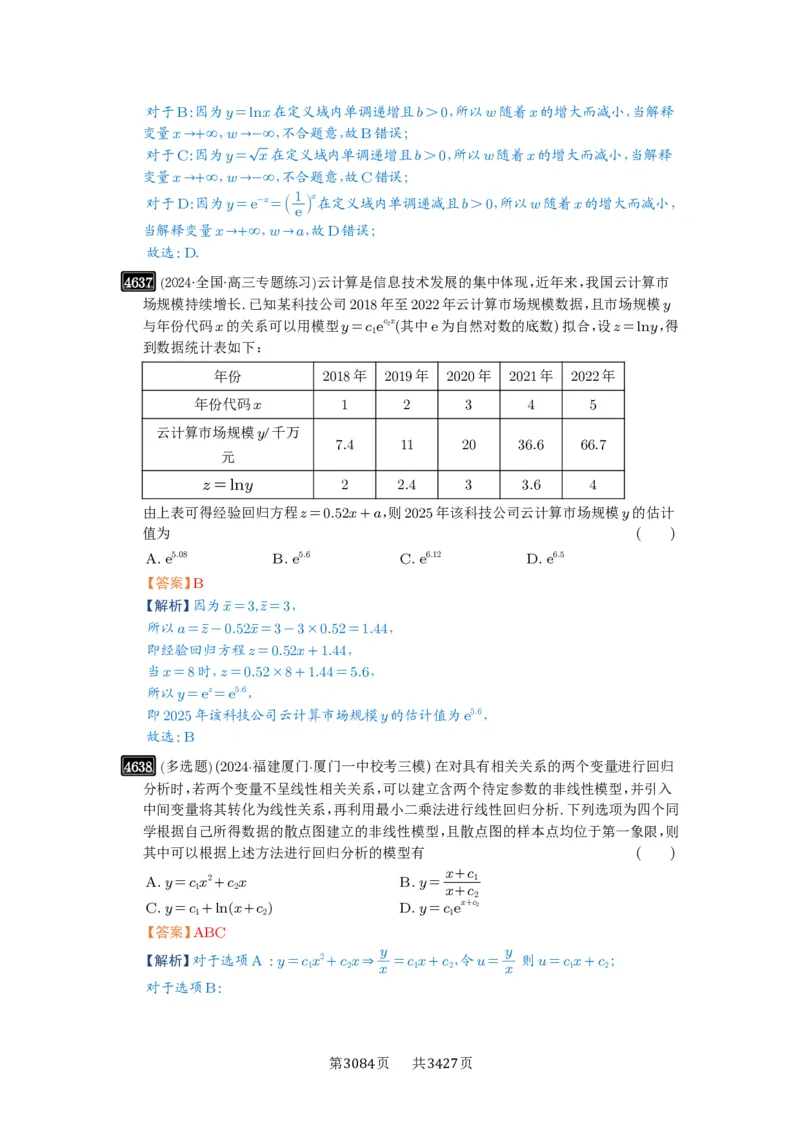 第84讲成对数据的统计分析_高中三年全科资料_高考数学《必刷5000题》2025版_2025高考数学必刷5000题（解析版分章节PDF）