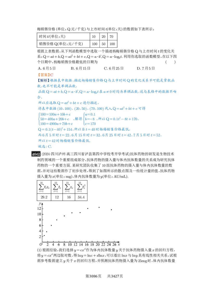 第84讲成对数据的统计分析_高中三年全科资料_高考数学《必刷5000题》2025版_2025高考数学必刷5000题（解析版分章节PDF）