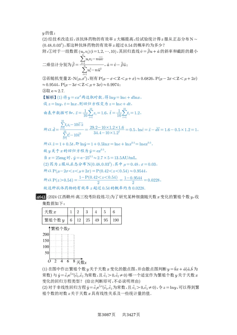 第84讲成对数据的统计分析_高中三年全科资料_高考数学《必刷5000题》2025版_2025高考数学必刷5000题（解析版分章节PDF）
