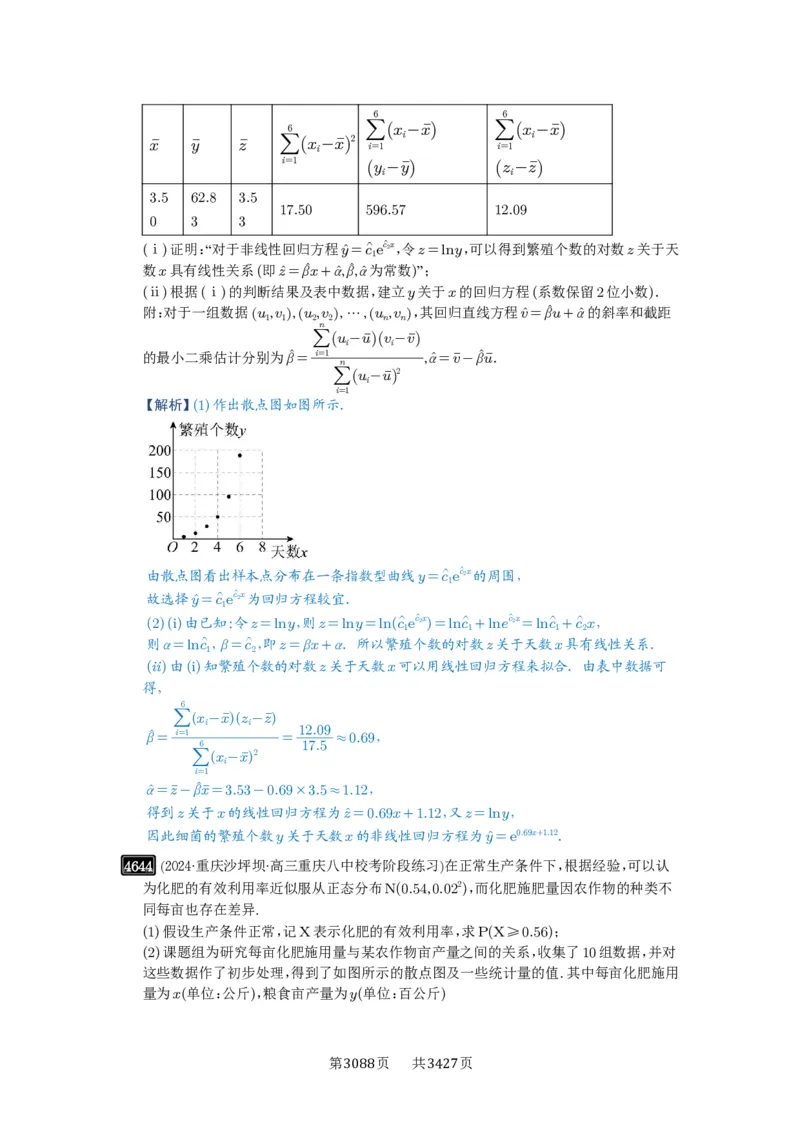 第84讲成对数据的统计分析_高中三年全科资料_高考数学《必刷5000题》2025版_2025高考数学必刷5000题（解析版分章节PDF）