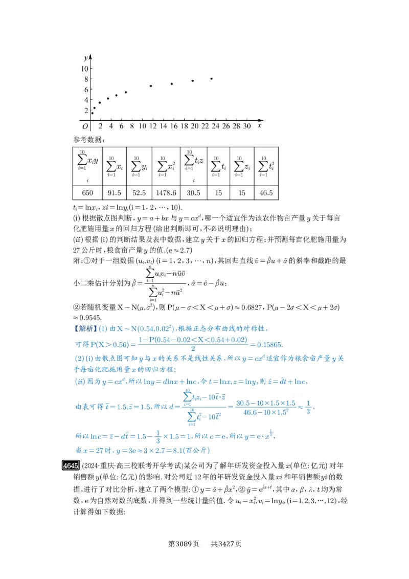 第84讲成对数据的统计分析_高中三年全科资料_高考数学《必刷5000题》2025版_2025高考数学必刷5000题（解析版分章节PDF）