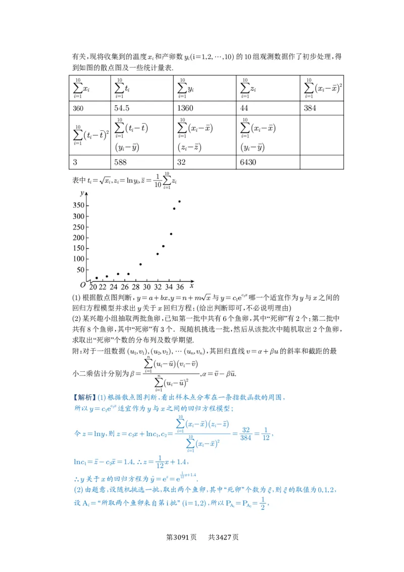 第84讲成对数据的统计分析_高中三年全科资料_高考数学《必刷5000题》2025版_2025高考数学必刷5000题（解析版分章节PDF）