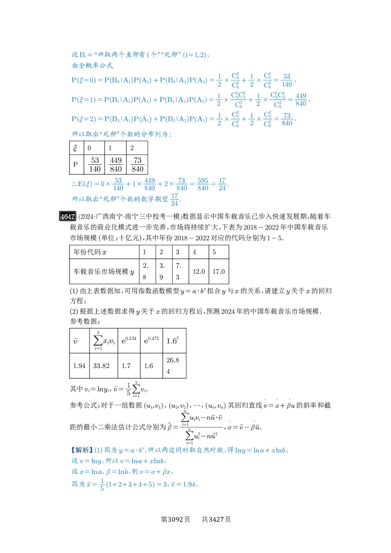 第84讲成对数据的统计分析_高中三年全科资料_高考数学《必刷5000题》2025版_2025高考数学必刷5000题（解析版分章节PDF）