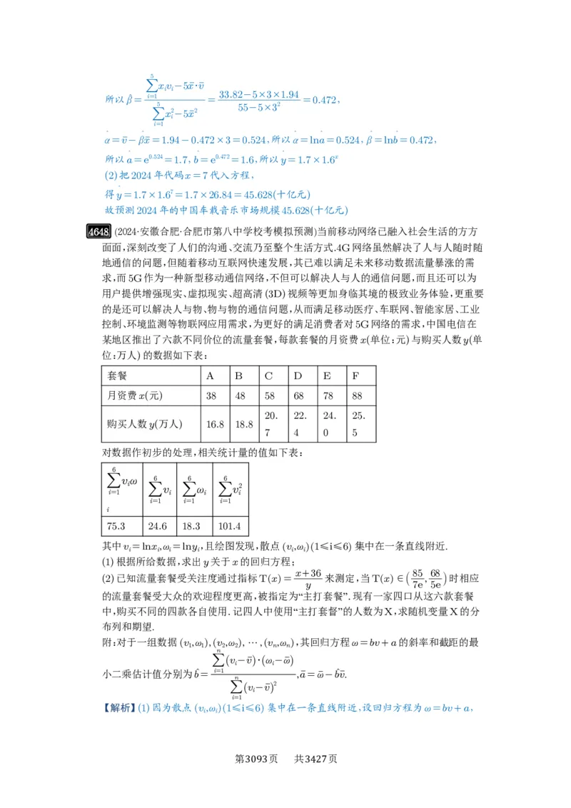 第84讲成对数据的统计分析_高中三年全科资料_高考数学《必刷5000题》2025版_2025高考数学必刷5000题（解析版分章节PDF）