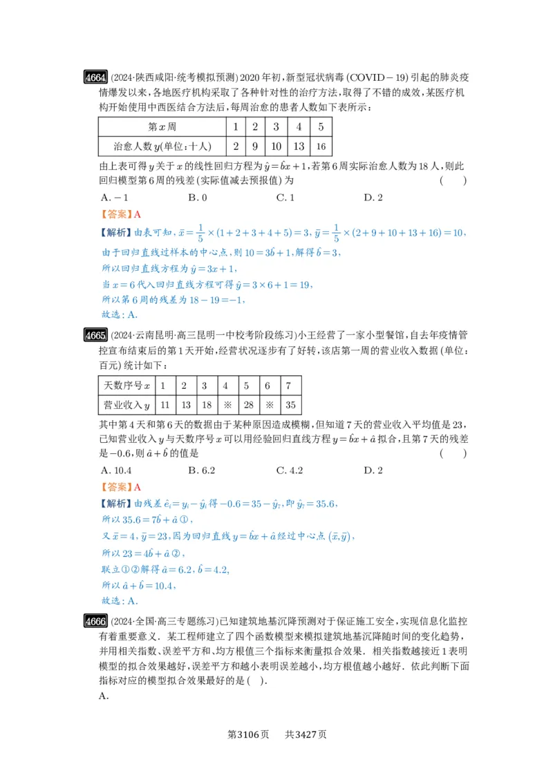 第84讲成对数据的统计分析_高中三年全科资料_高考数学《必刷5000题》2025版_2025高考数学必刷5000题（解析版分章节PDF）
