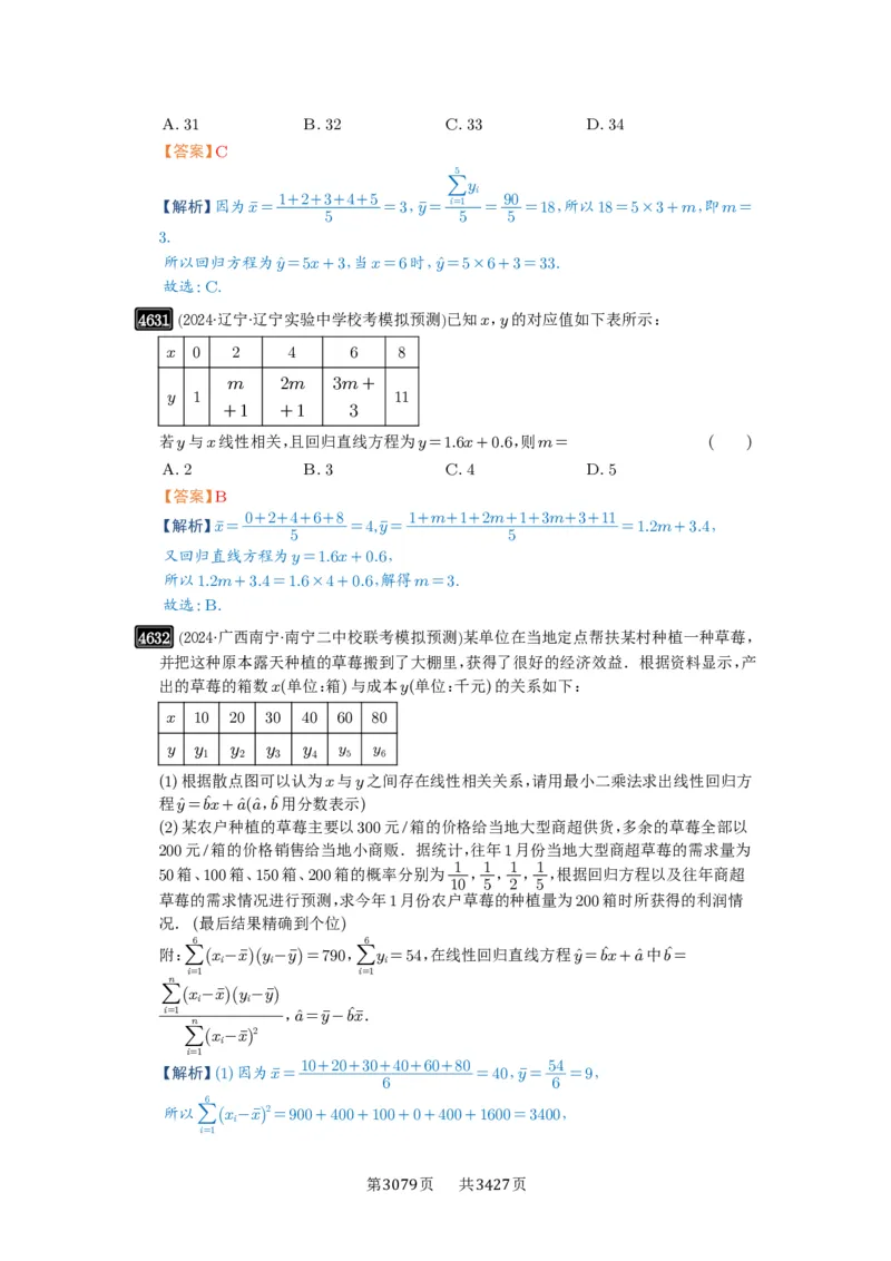 第84讲成对数据的统计分析_高中三年全科资料_高考数学《必刷5000题》2025版_2025高考数学必刷5000题（解析版分章节PDF）