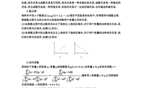 第84讲成对数据的统计分析_高中三年全科资料_高考数学《必刷5000题》2025版_2025高考数学必刷5000题（解析版分章节PDF）