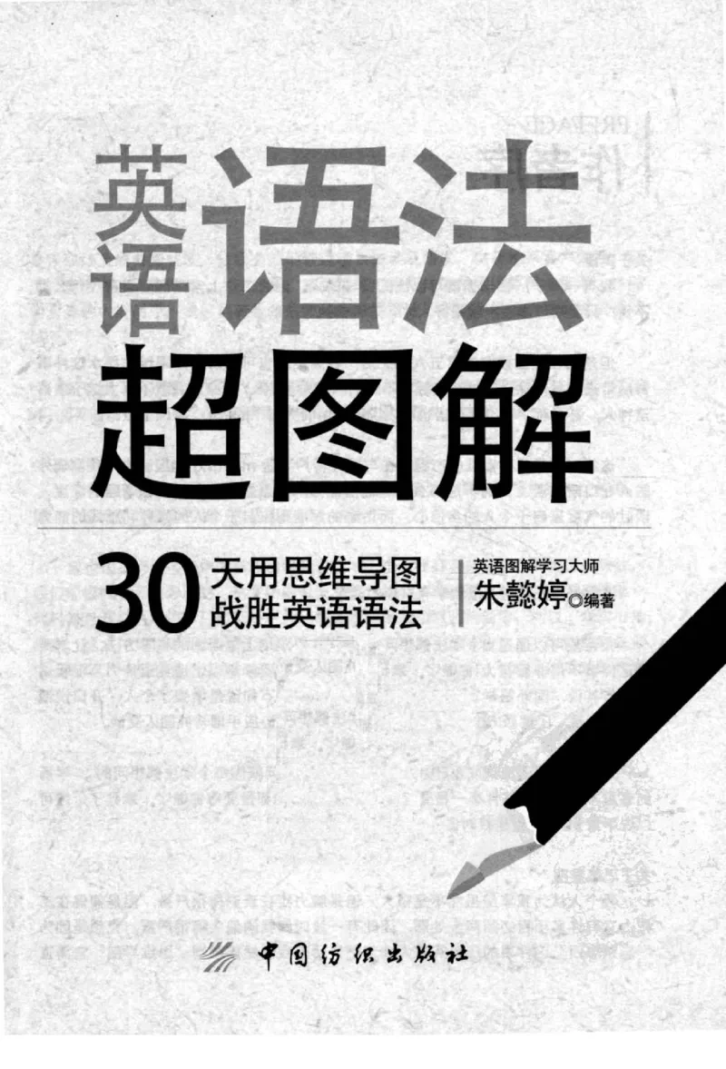 英语语法超图解_高中三年全科资料_高中_高中知识点整理_英语