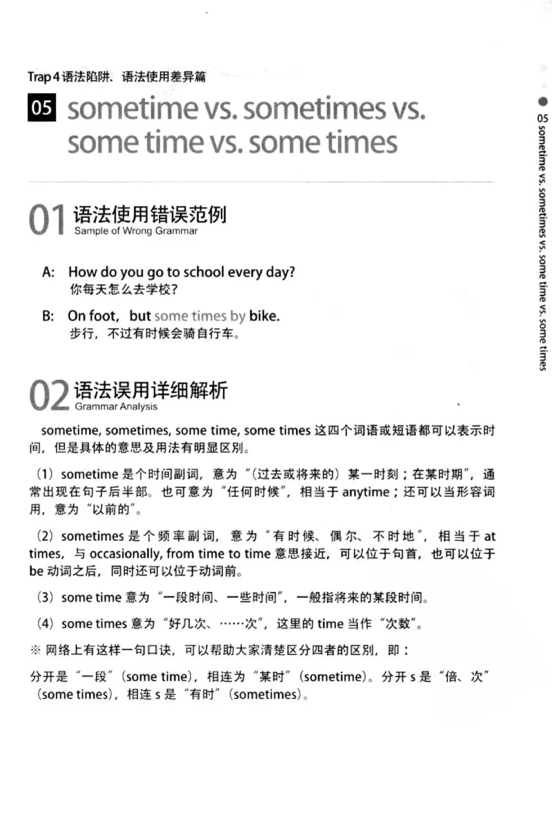 英语语法超图解_高中三年全科资料_高中_高中知识点整理_英语
