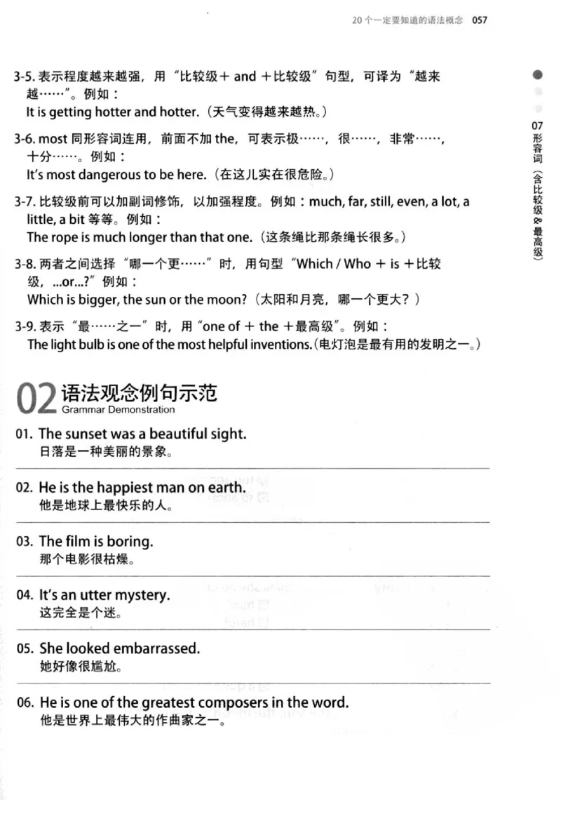 英语语法超图解_高中三年全科资料_高中_高中知识点整理_英语