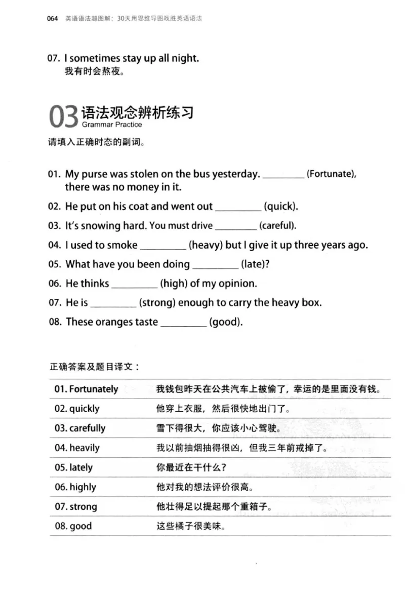 英语语法超图解_高中三年全科资料_高中_高中知识点整理_英语