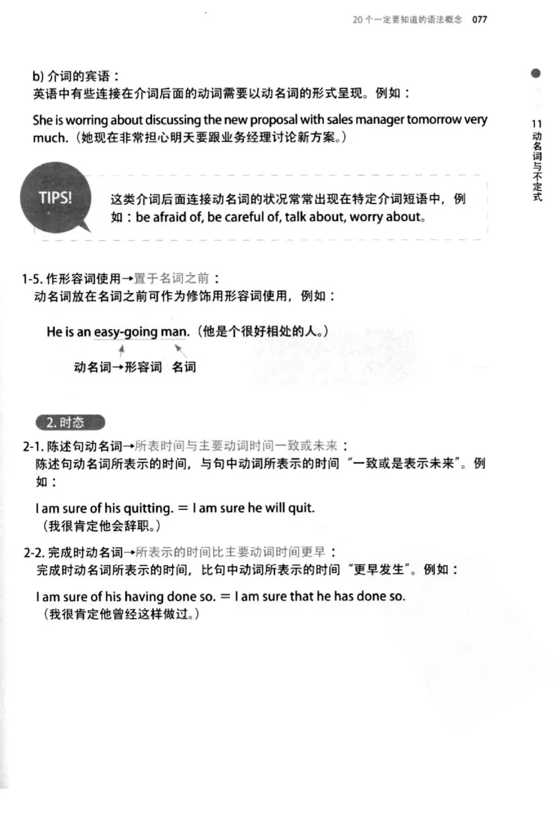 英语语法超图解_高中三年全科资料_高中_高中知识点整理_英语