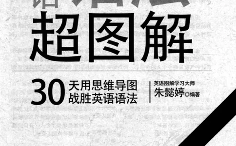 英语语法超图解_高中三年全科资料_高中_高中知识点整理_英语