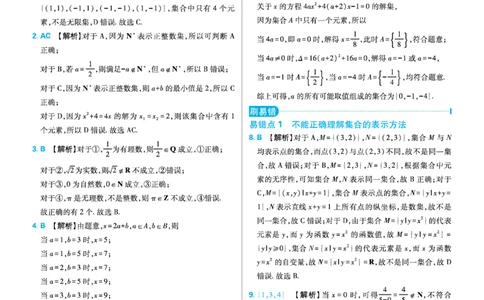 第一章集合与常用逻辑用语_高中三年全科资料_高中_初升高衔接新高一（语数英物2026版）_衔接新高一数学_衔接新高一-数学答案及解析