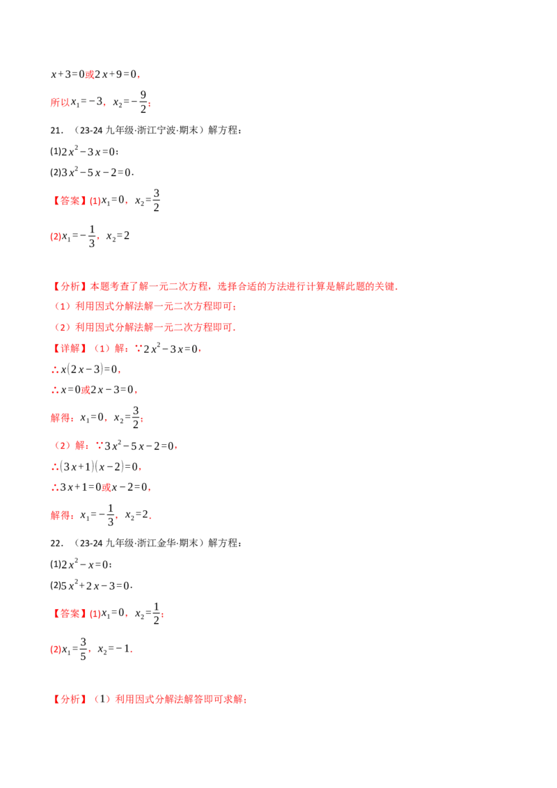 专题21.6一元二次方程的七大解法专项训练（60题）（人教版）（教师版）_人教版数学九年级上册_版本二_九年级数学上册（人教版）_母题专项-U66_2025版