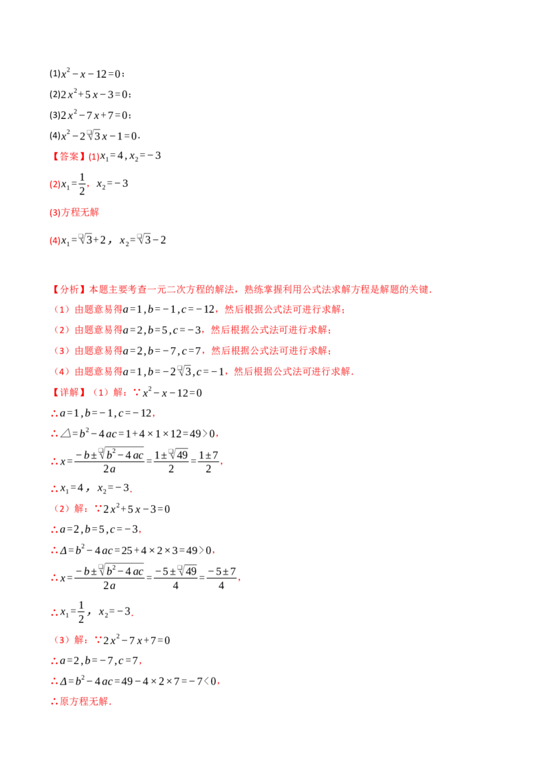 专题21.6一元二次方程的七大解法专项训练（60题）（人教版）（教师版）_人教版数学九年级上册_版本二_九年级数学上册（人教版）_母题专项-U66_2025版
