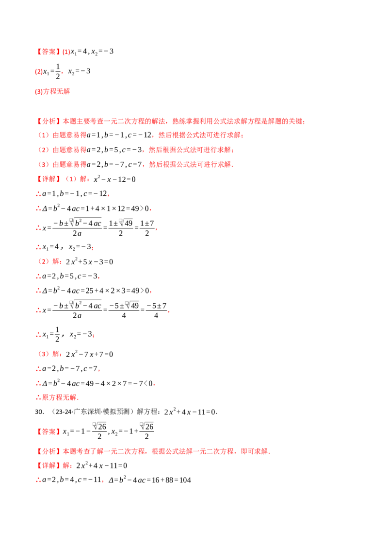 专题21.6一元二次方程的七大解法专项训练（60题）（人教版）（教师版）_人教版数学九年级上册_版本二_九年级数学上册（人教版）_母题专项-U66_2025版
