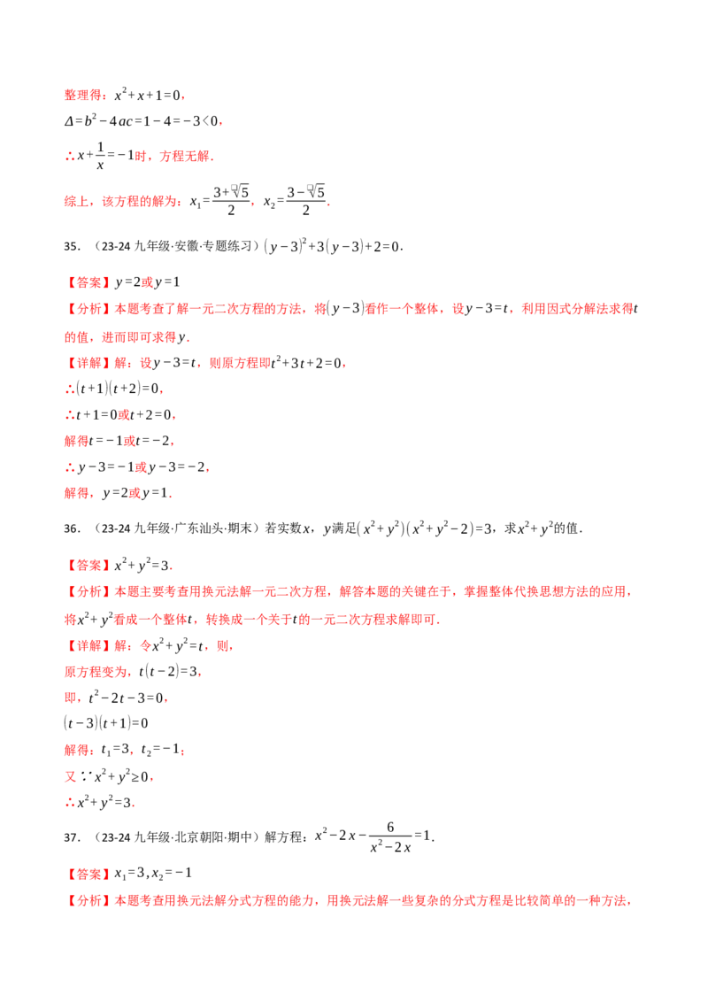 专题21.6一元二次方程的七大解法专项训练（60题）（人教版）（教师版）_人教版数学九年级上册_版本二_九年级数学上册（人教版）_母题专项-U66_2025版