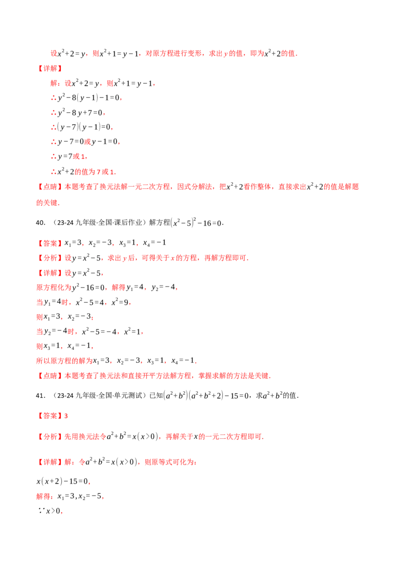 专题21.6一元二次方程的七大解法专项训练（60题）（人教版）（教师版）_人教版数学九年级上册_版本二_九年级数学上册（人教版）_母题专项-U66_2025版