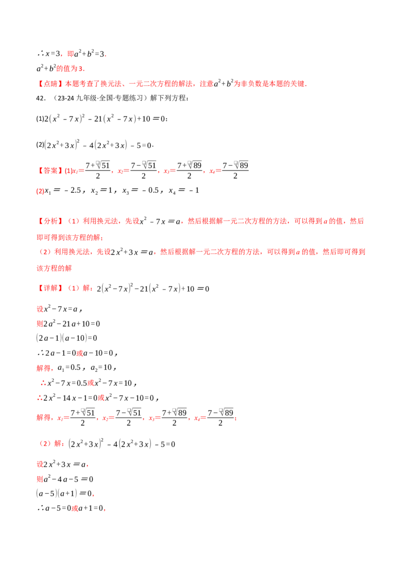 专题21.6一元二次方程的七大解法专项训练（60题）（人教版）（教师版）_人教版数学九年级上册_版本二_九年级数学上册（人教版）_母题专项-U66_2025版