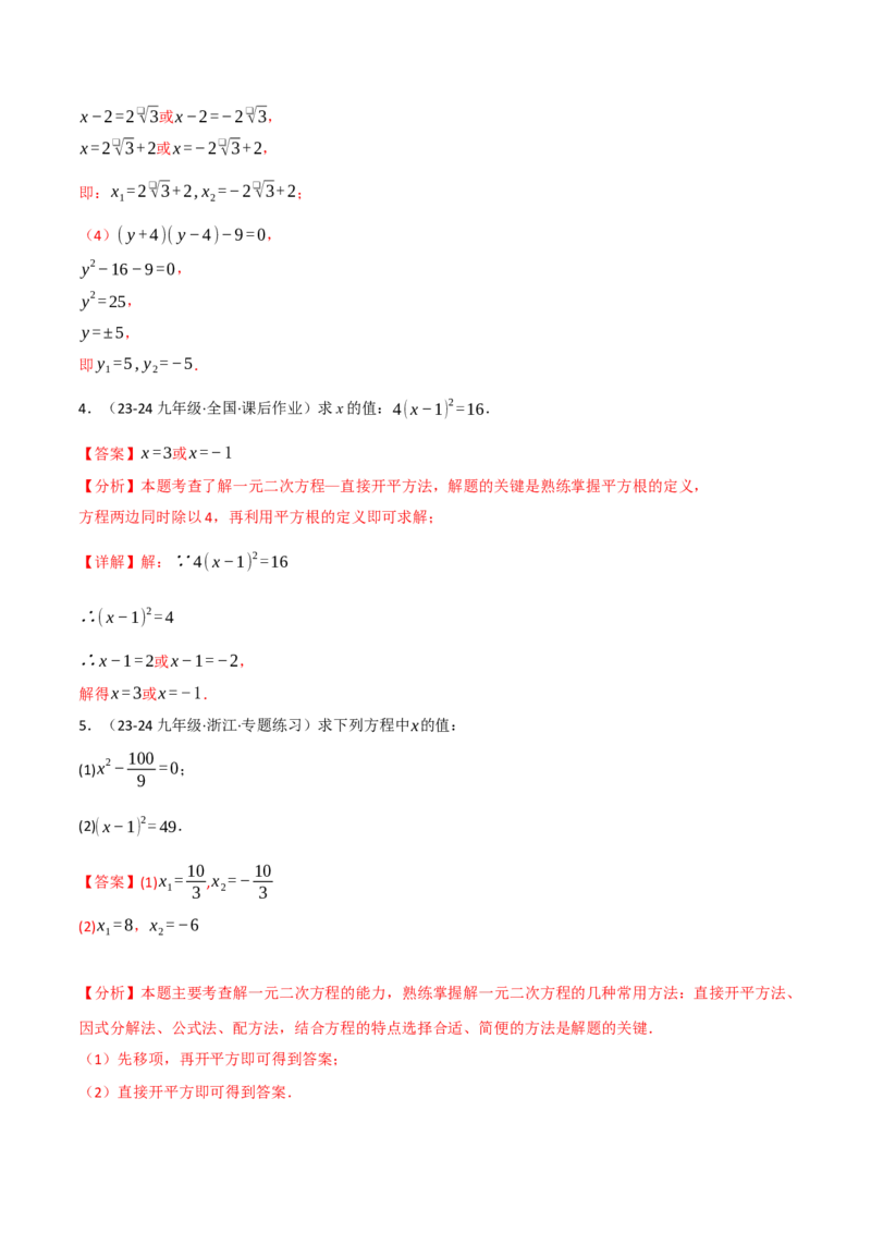 专题21.6一元二次方程的七大解法专项训练（60题）（人教版）（教师版）_人教版数学九年级上册_版本二_九年级数学上册（人教版）_母题专项-U66_2025版