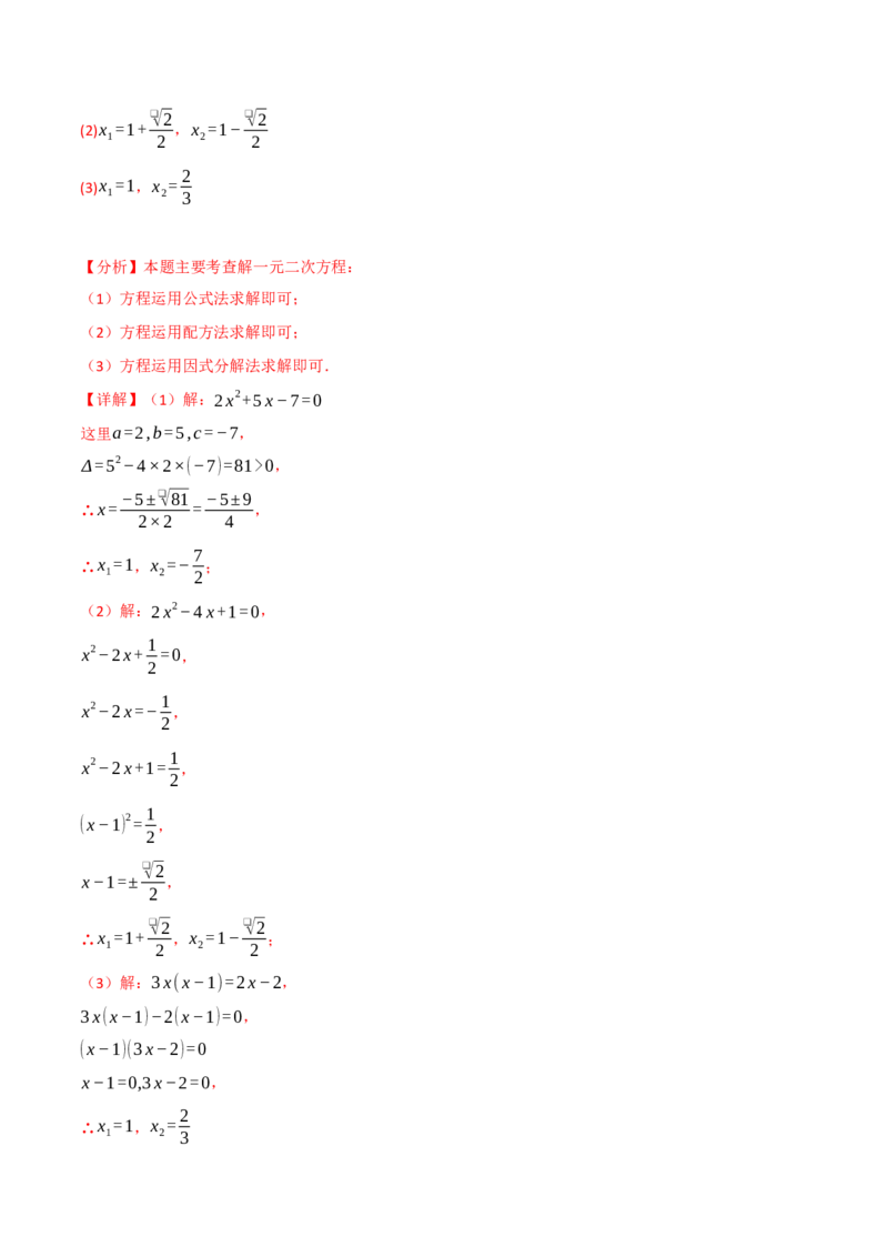 专题21.6一元二次方程的七大解法专项训练（60题）（人教版）（教师版）_人教版数学九年级上册_版本二_九年级数学上册（人教版）_母题专项-U66_2025版