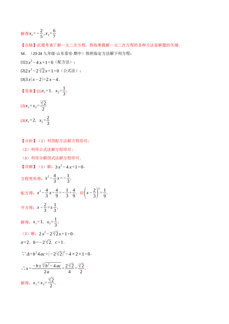 专题21.6一元二次方程的七大解法专项训练（60题）（人教版）（教师版）_人教版数学九年级上册_版本二_九年级数学上册（人教版）_母题专项-U66_2025版