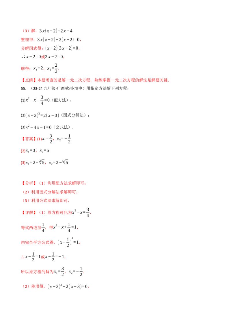 专题21.6一元二次方程的七大解法专项训练（60题）（人教版）（教师版）_人教版数学九年级上册_版本二_九年级数学上册（人教版）_母题专项-U66_2025版