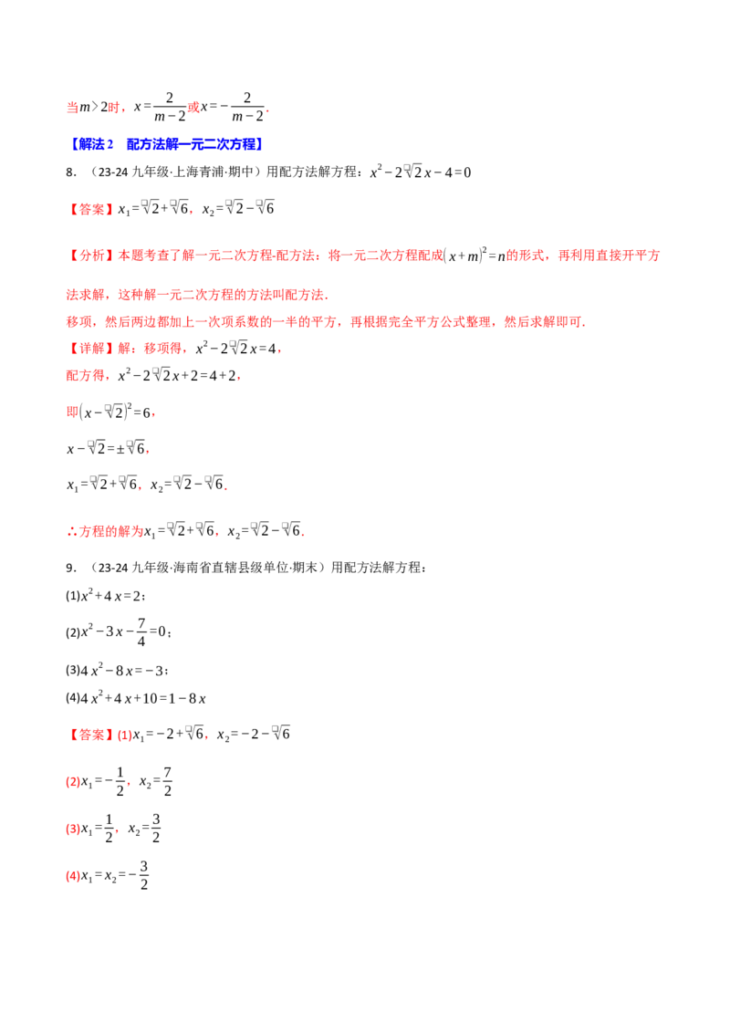 专题21.6一元二次方程的七大解法专项训练（60题）（人教版）（教师版）_人教版数学九年级上册_版本二_九年级数学上册（人教版）_母题专项-U66_2025版